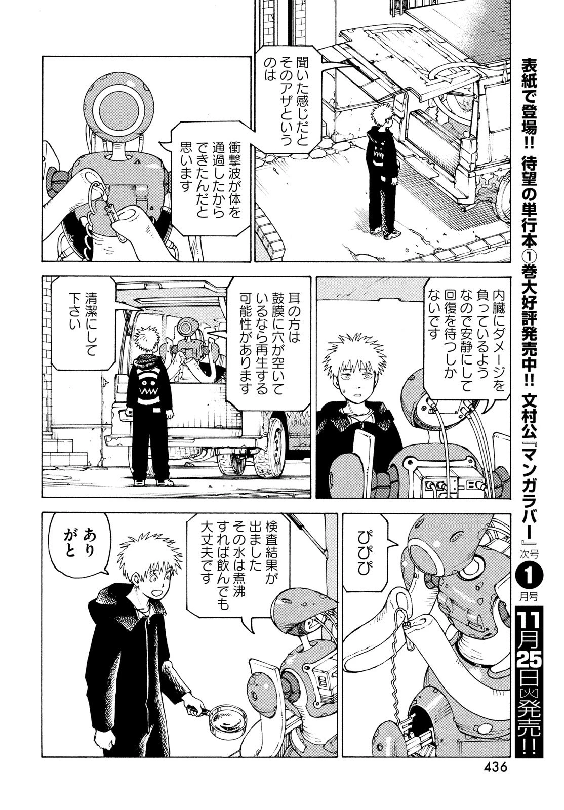 天国大魔境 第77話 - 12