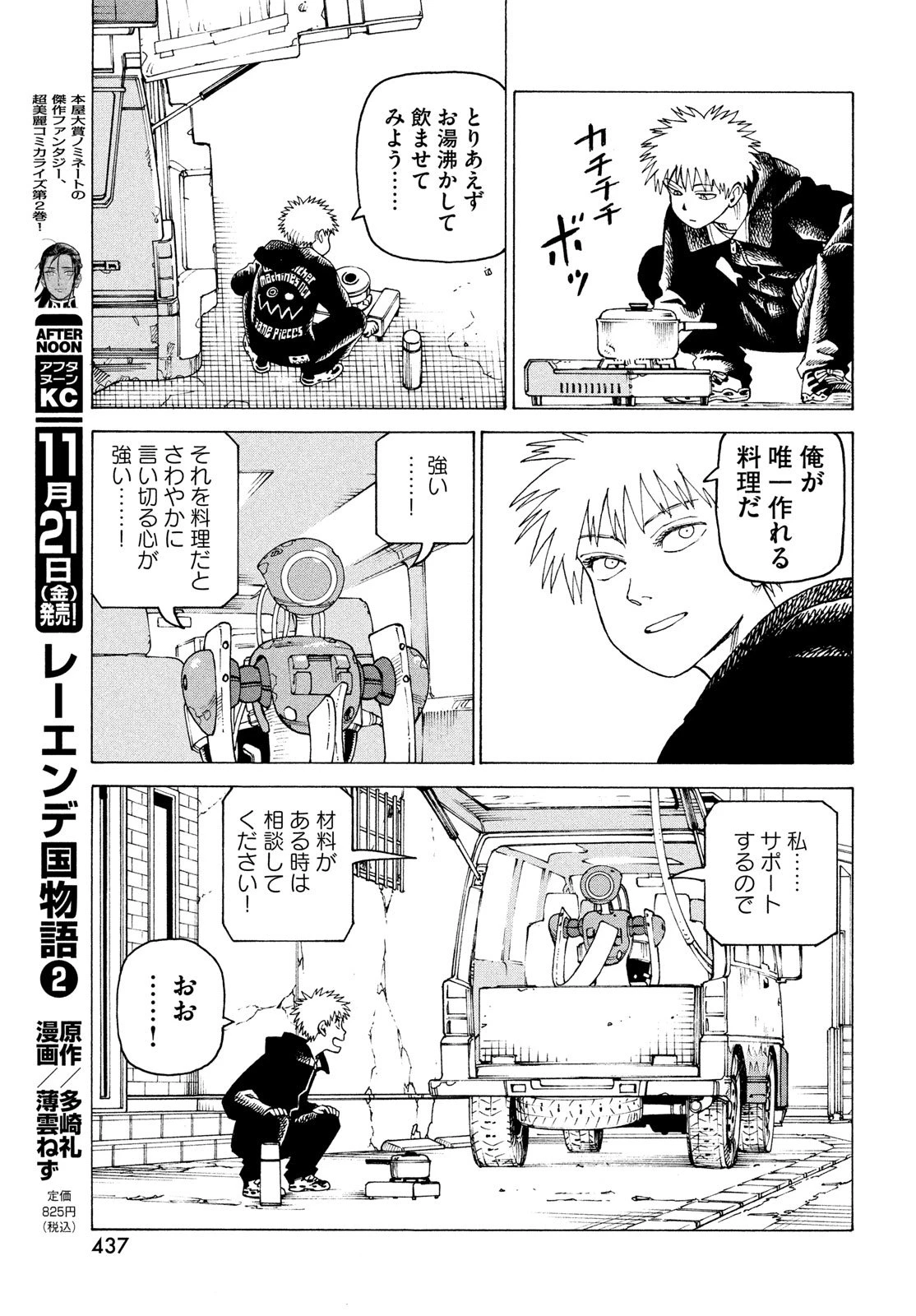 天国大魔境 第77話 - 13