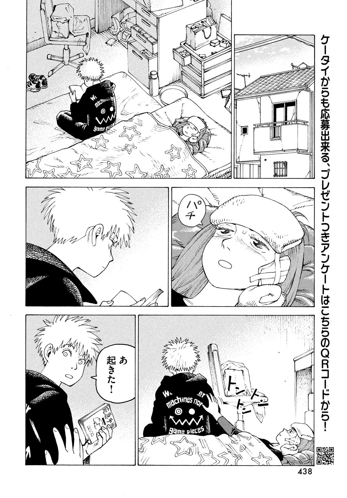 天国大魔境 第77話 - 14