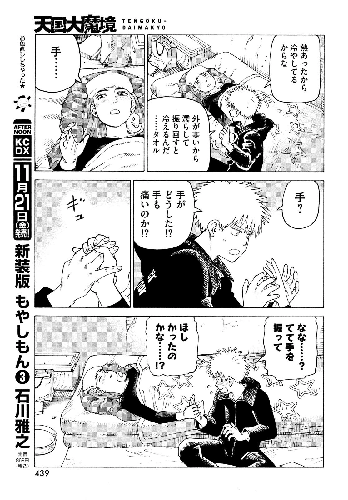 天国大魔境 第77話 - 15