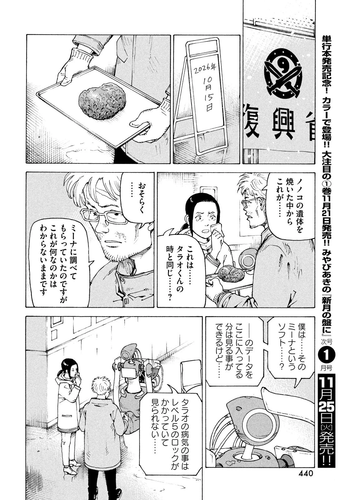 天国大魔境 第77話 - 16