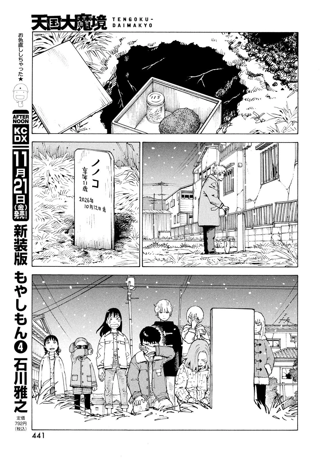 天国大魔境 第77話 - 17