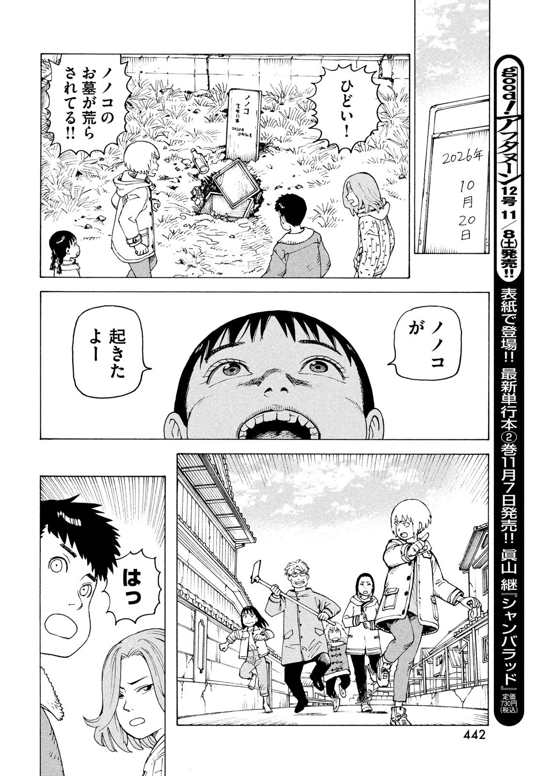天国大魔境 第77話 - 18