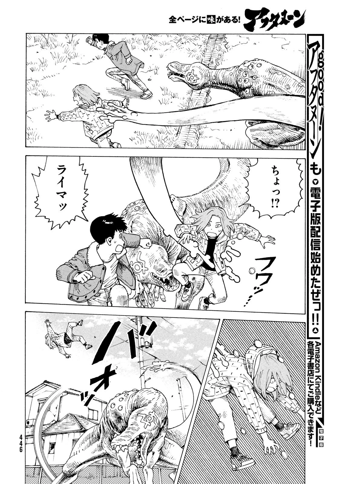 天国大魔境 第77話 - 22