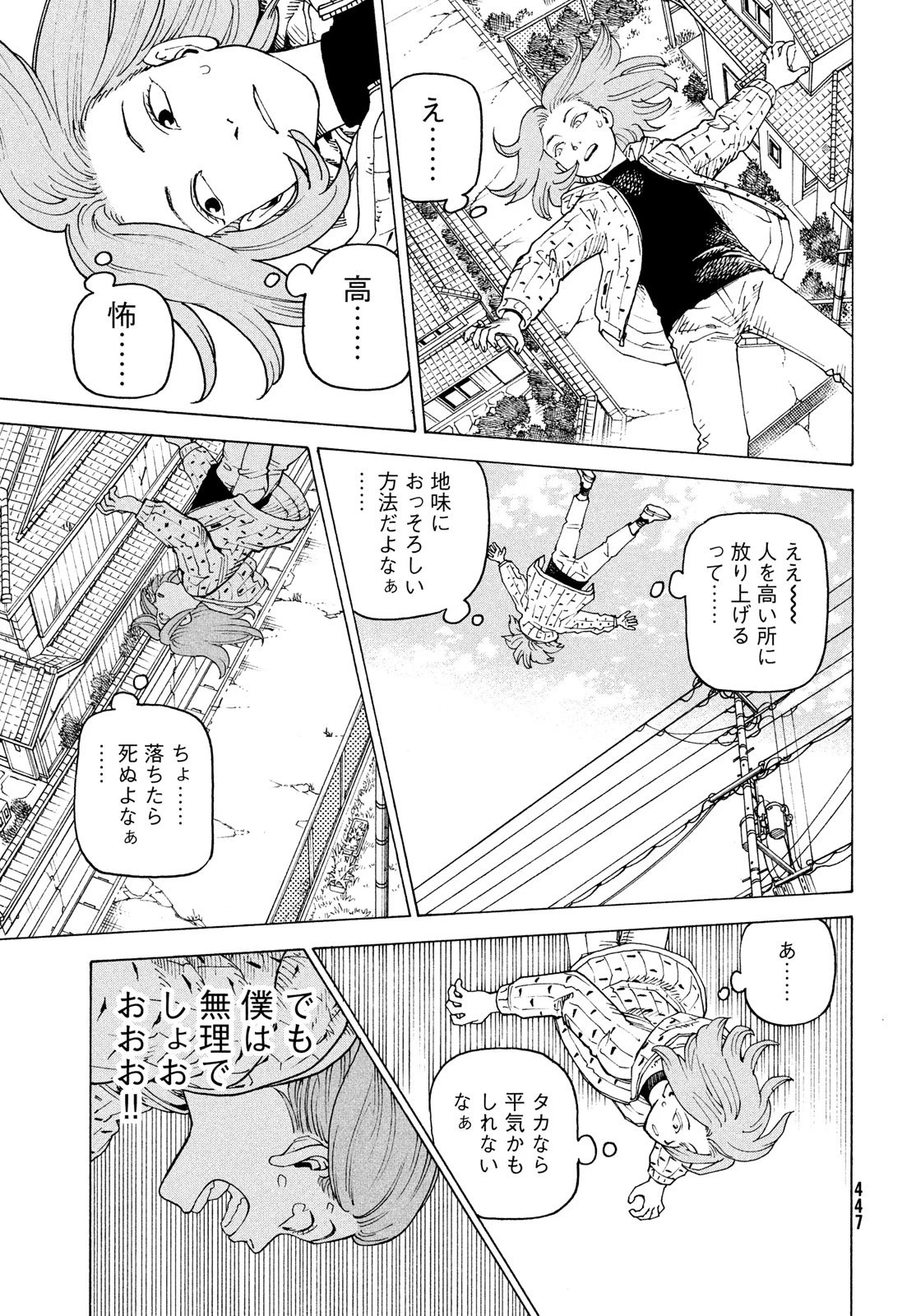 天国大魔境 第77話 - 23
