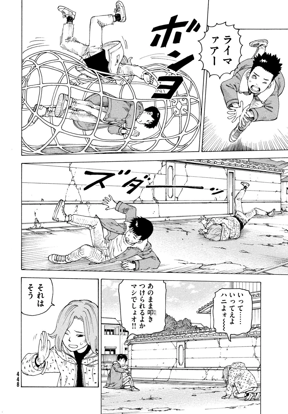 天国大魔境 第77話 - 24
