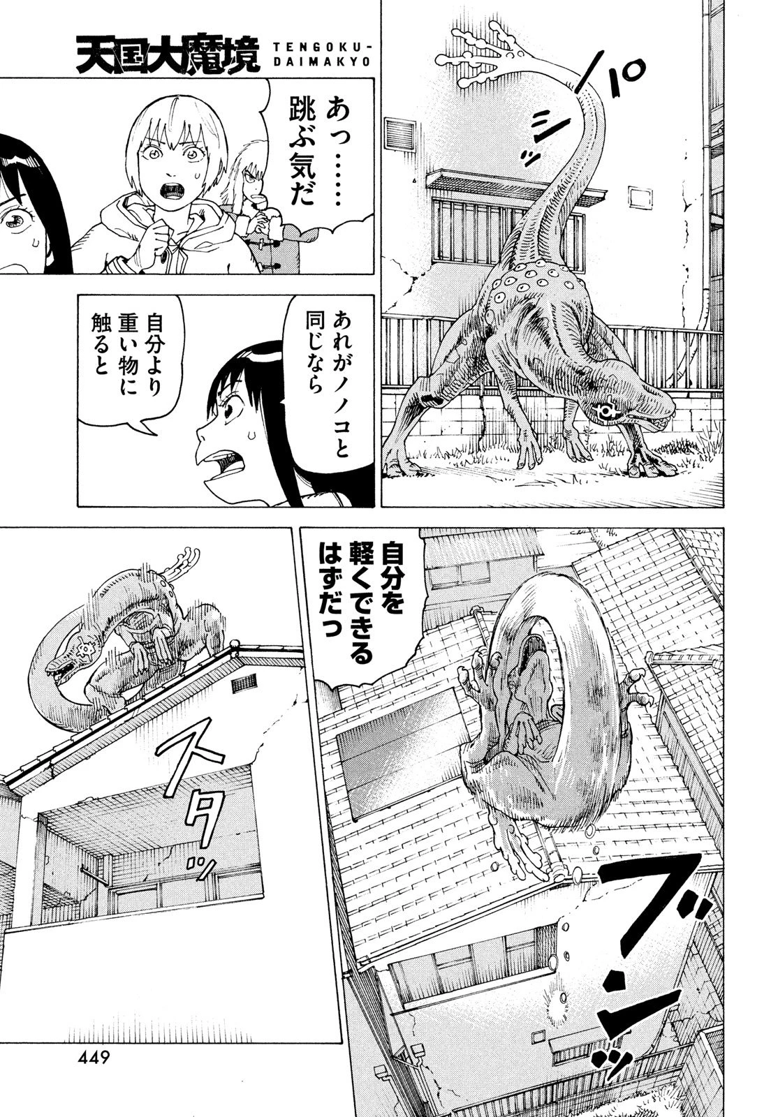 天国大魔境 第77話 - 25