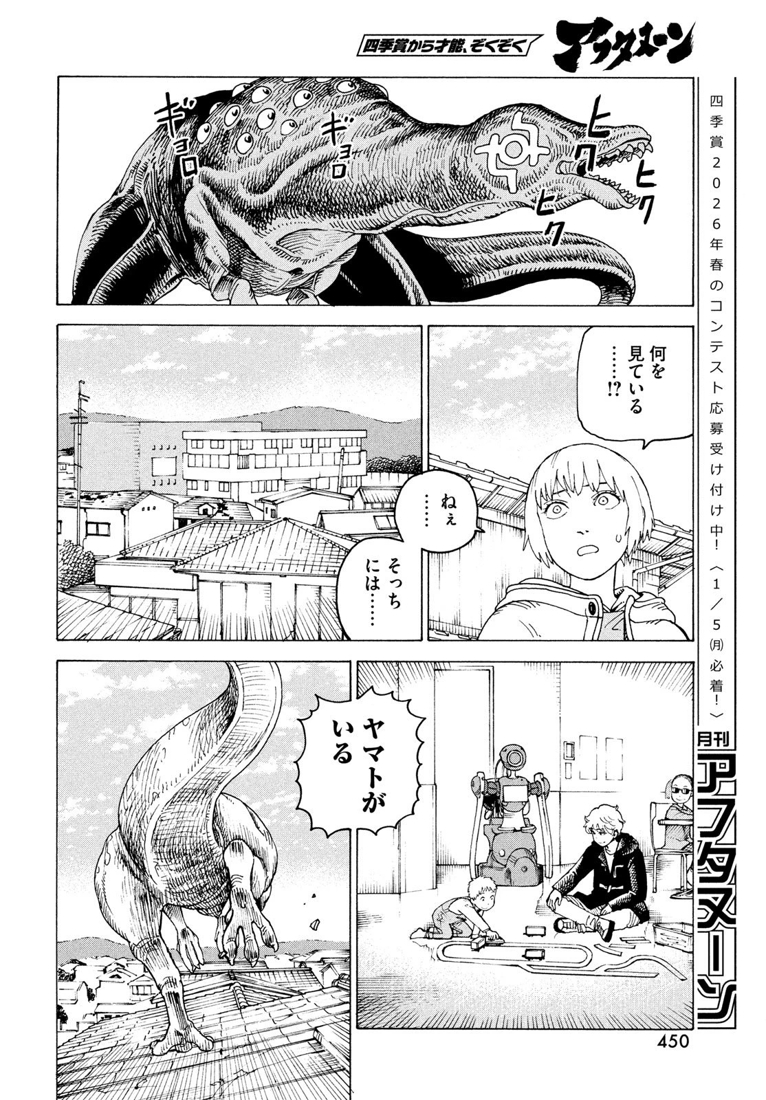 天国大魔境 第77話 - 26
