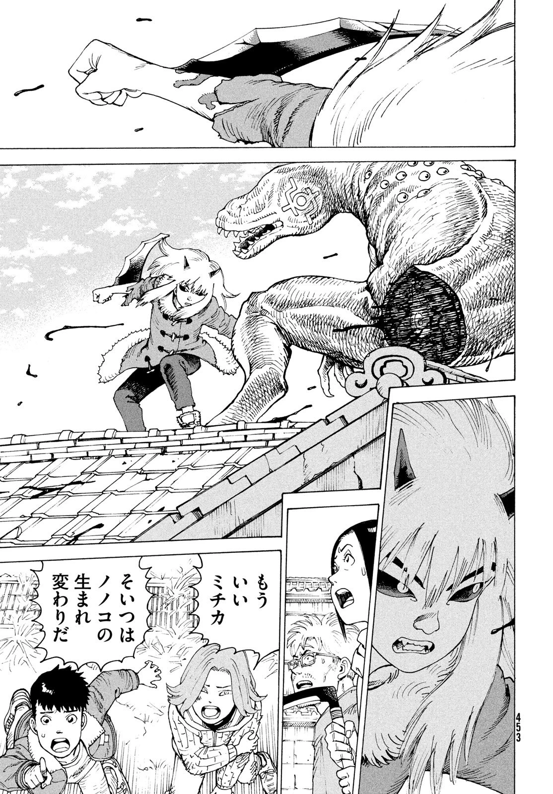 天国大魔境 第77話 - 29