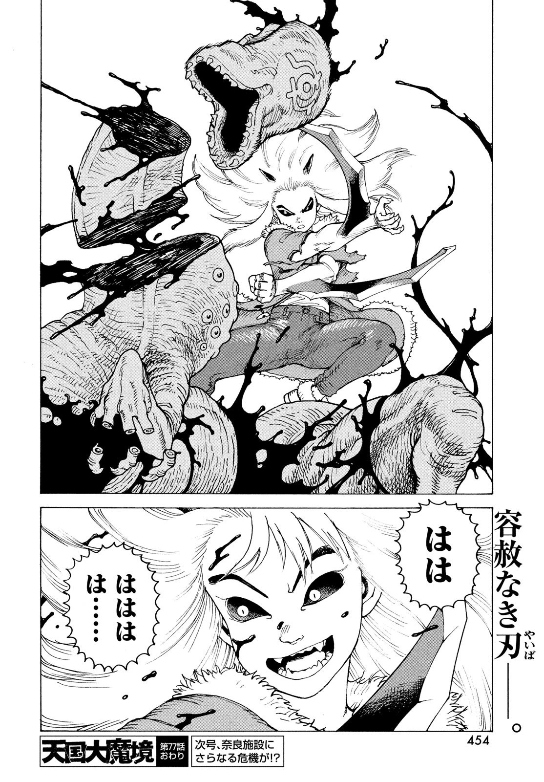 天国大魔境 第77話 - 30