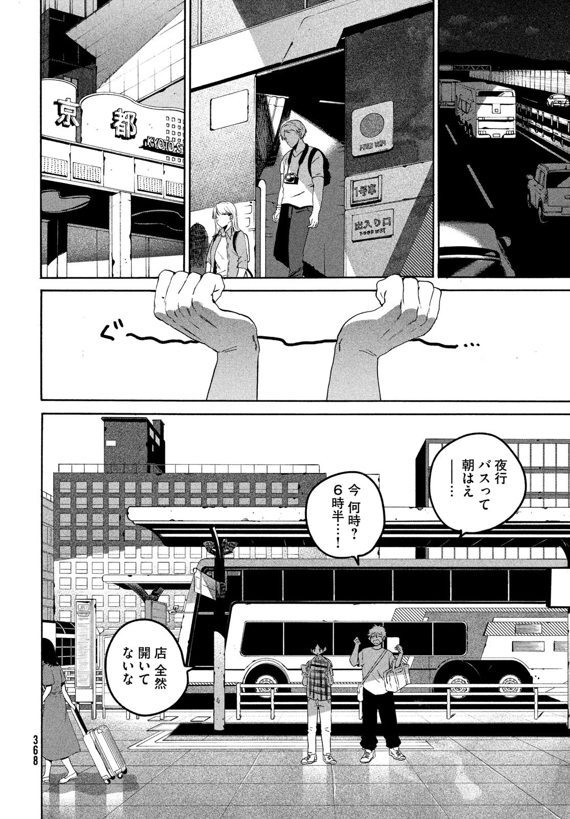 ブルーピリオド 第81話 - 4