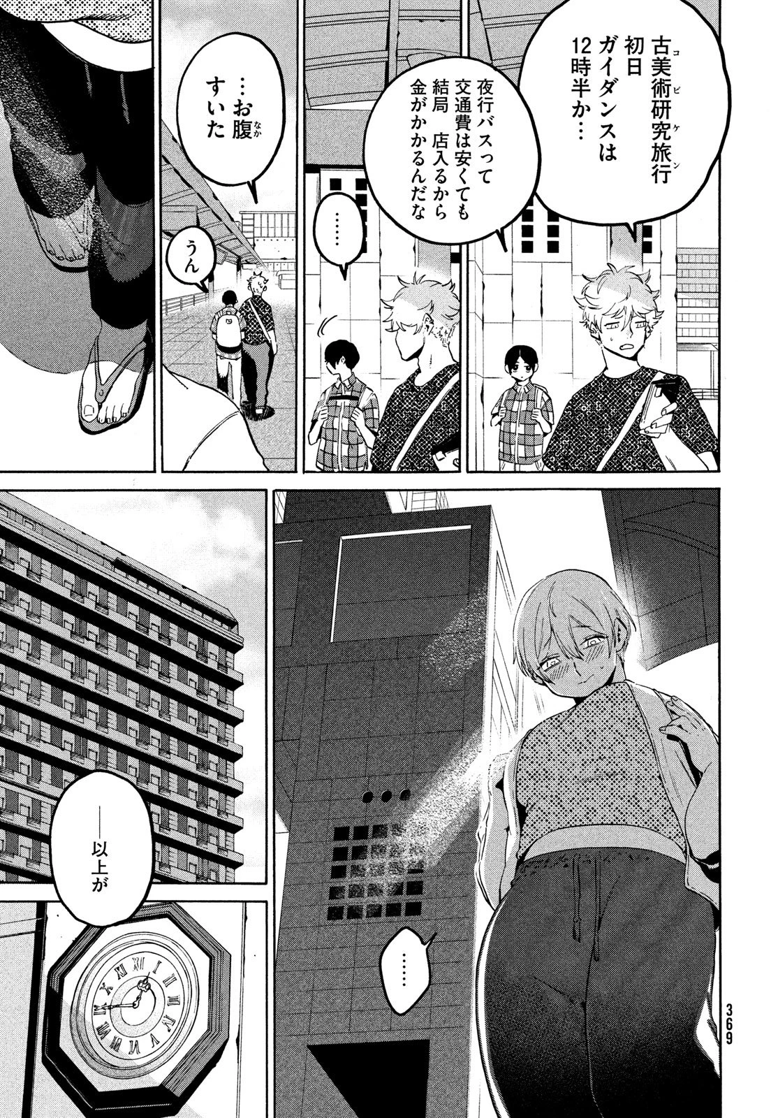 ブルーピリオド 第81話 - 5