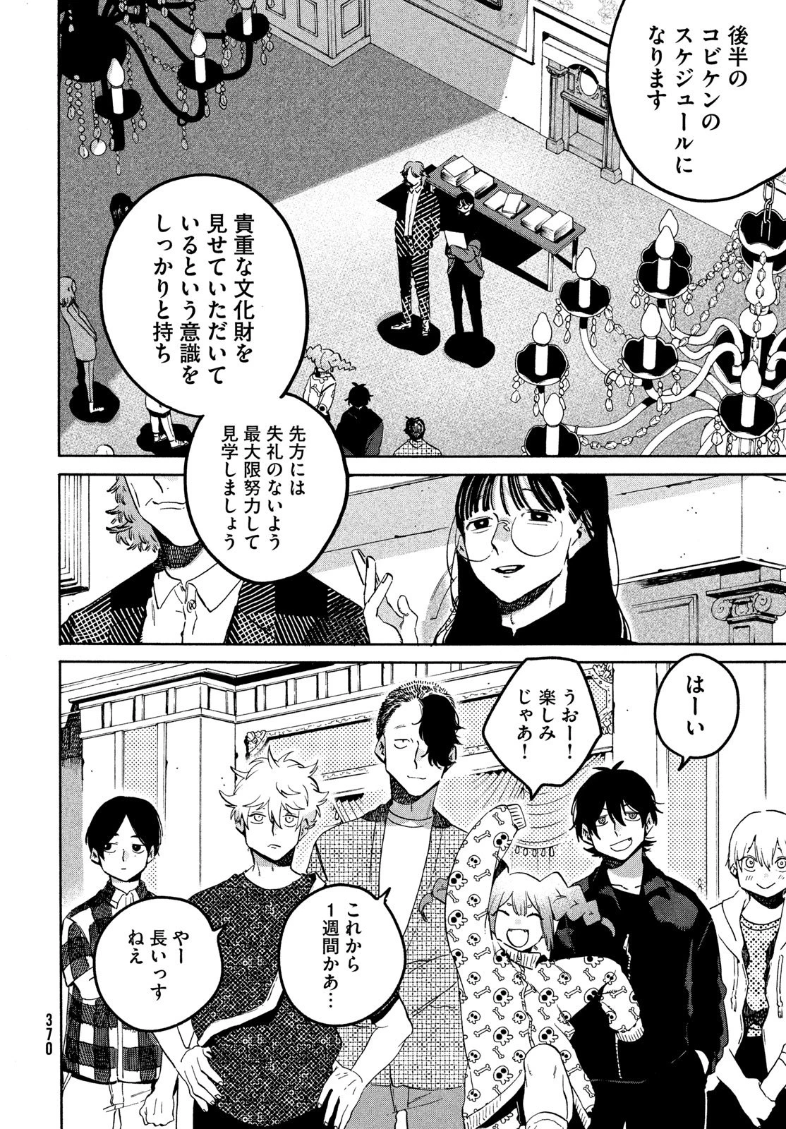 ブルーピリオド 第81話 - 6
