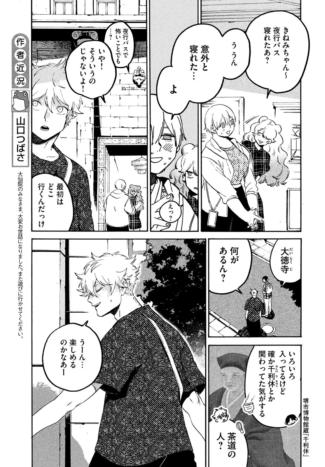 ブルーピリオド 第81話 - 7