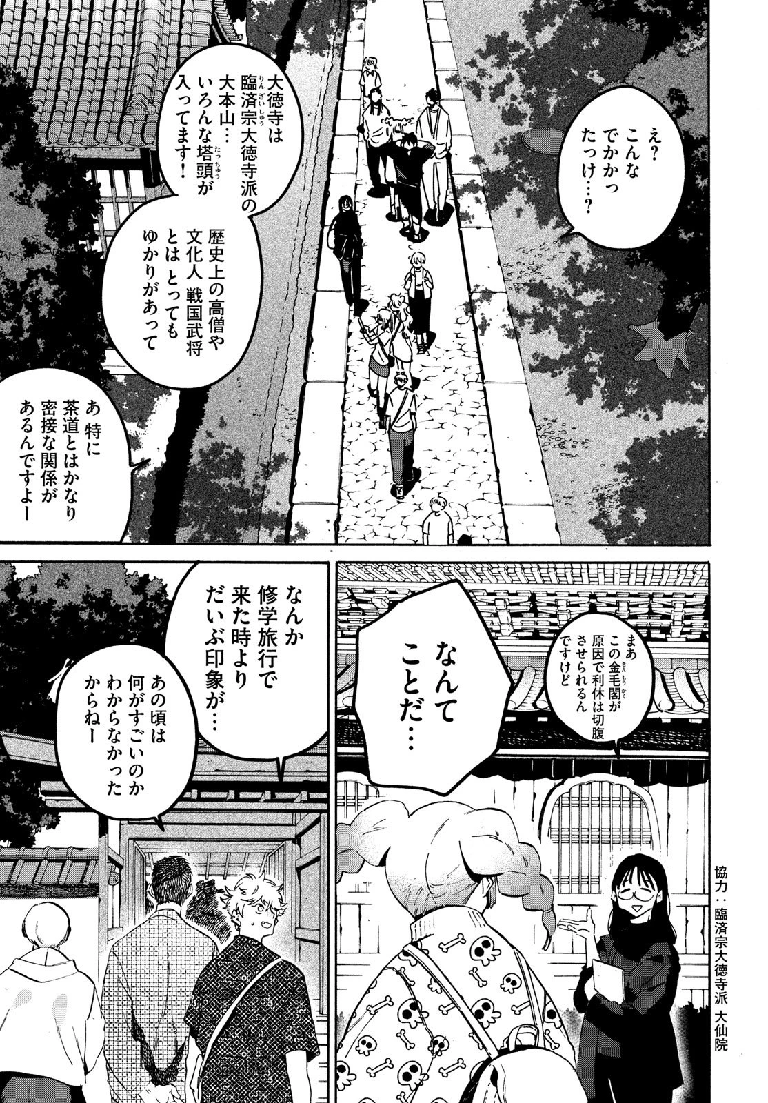 ブルーピリオド 第81話 - 9