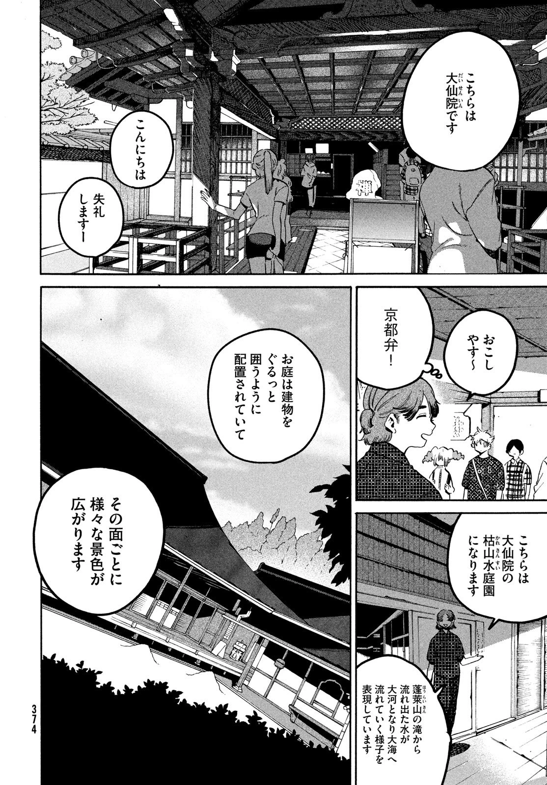 ブルーピリオド 第81話 - 10