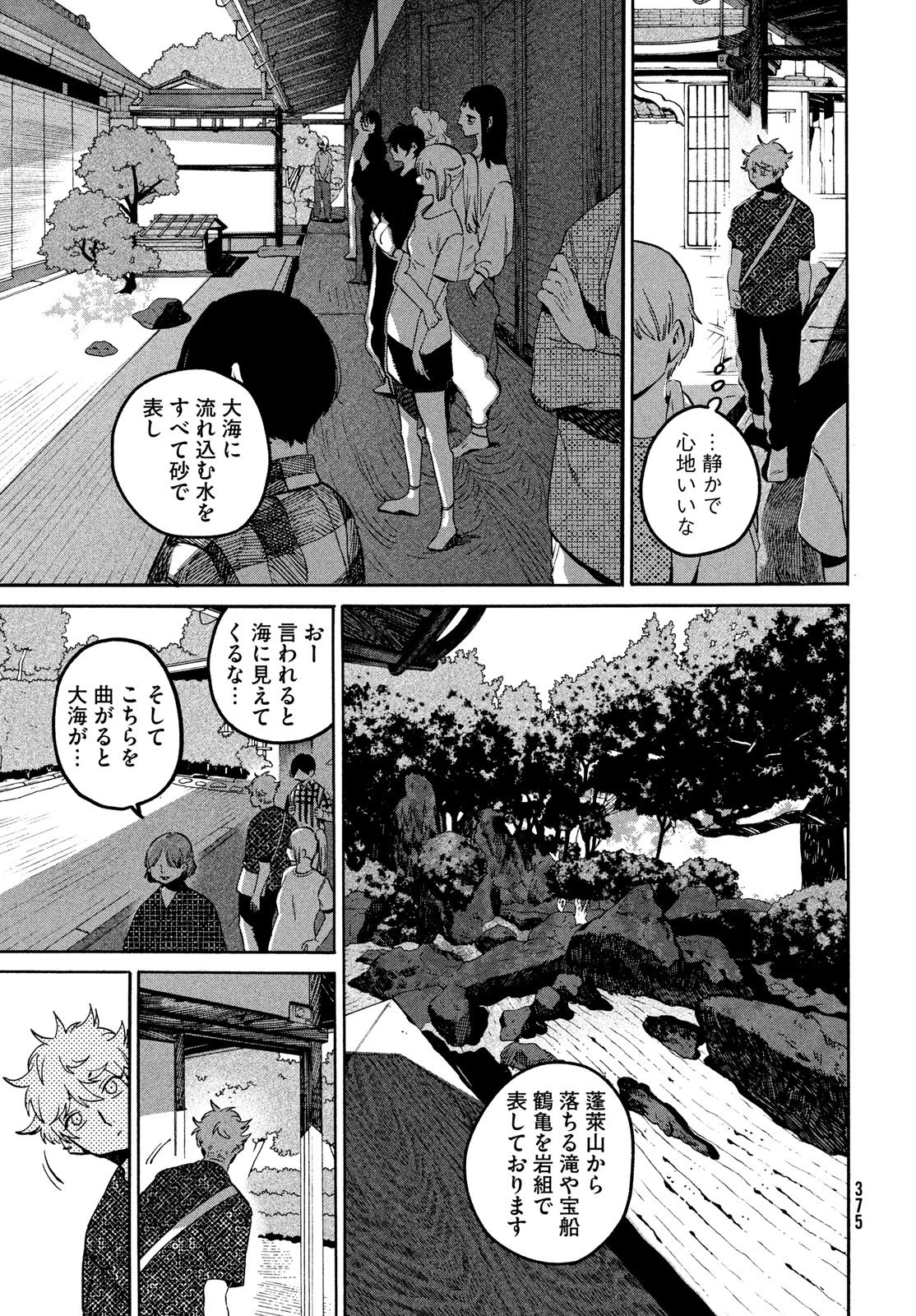 ブルーピリオド 第81話 - 11