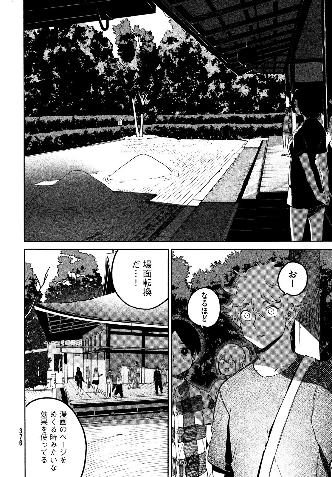 ブルーピリオド 第81話 - 12