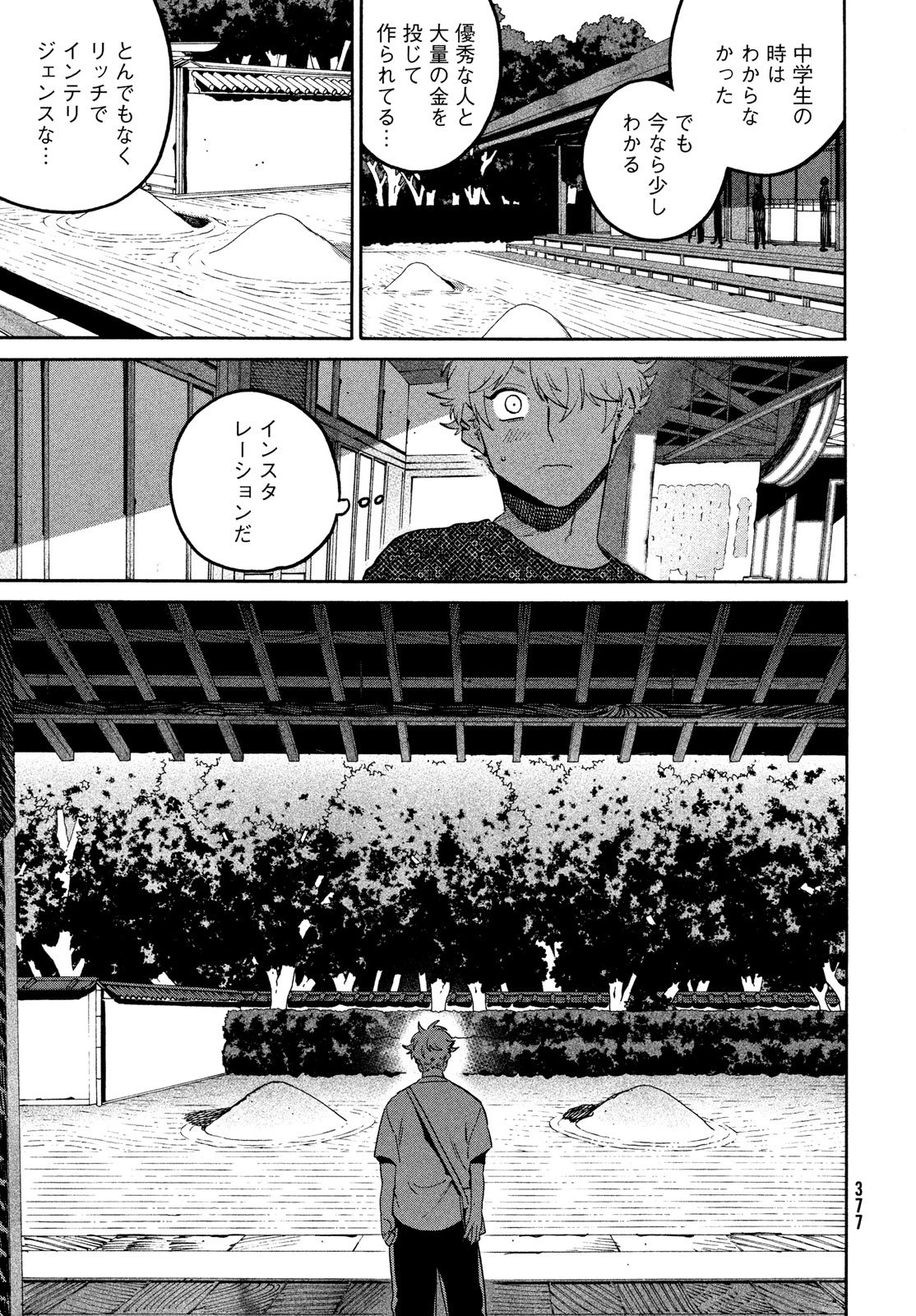 ブルーピリオド 第81話 - 13