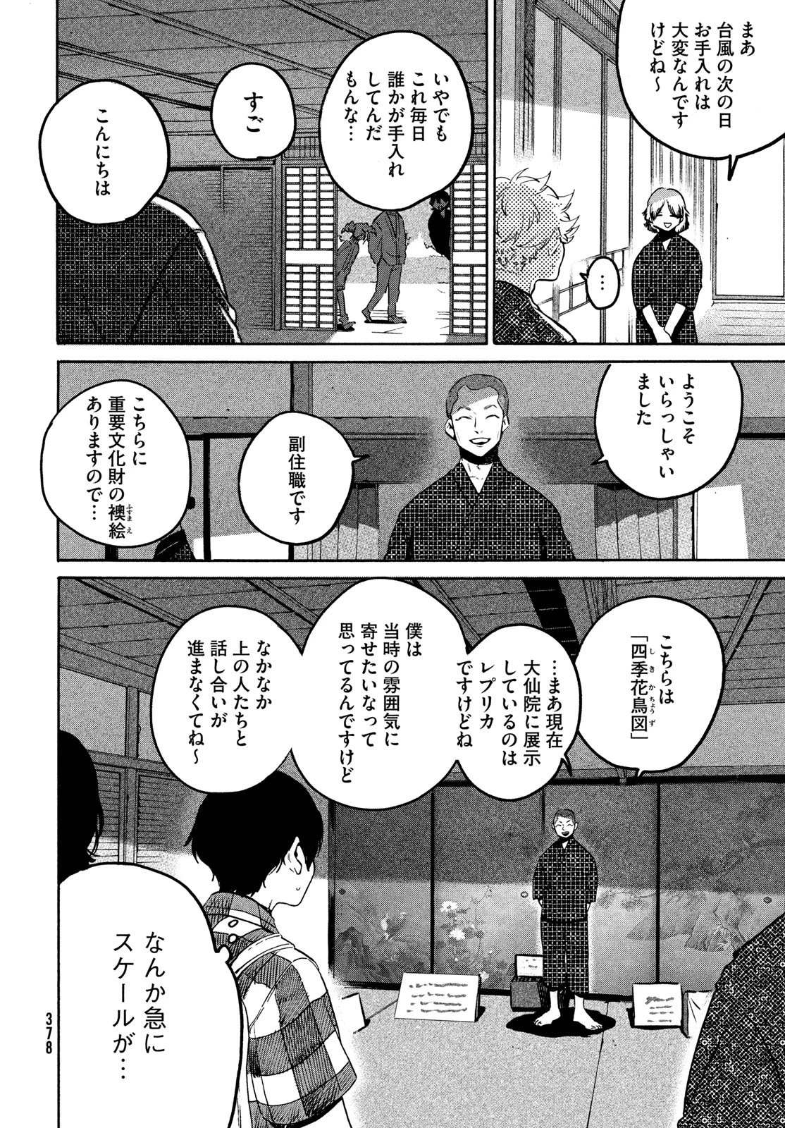 ブルーピリオド 第81話 - 14