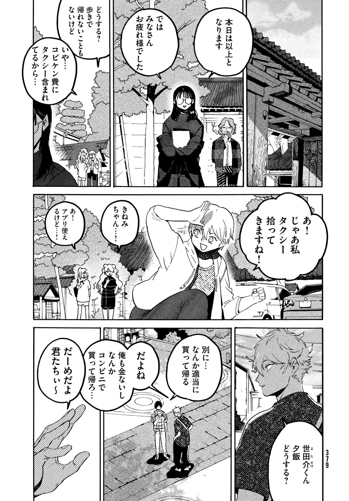 ブルーピリオド 第81話 - 15