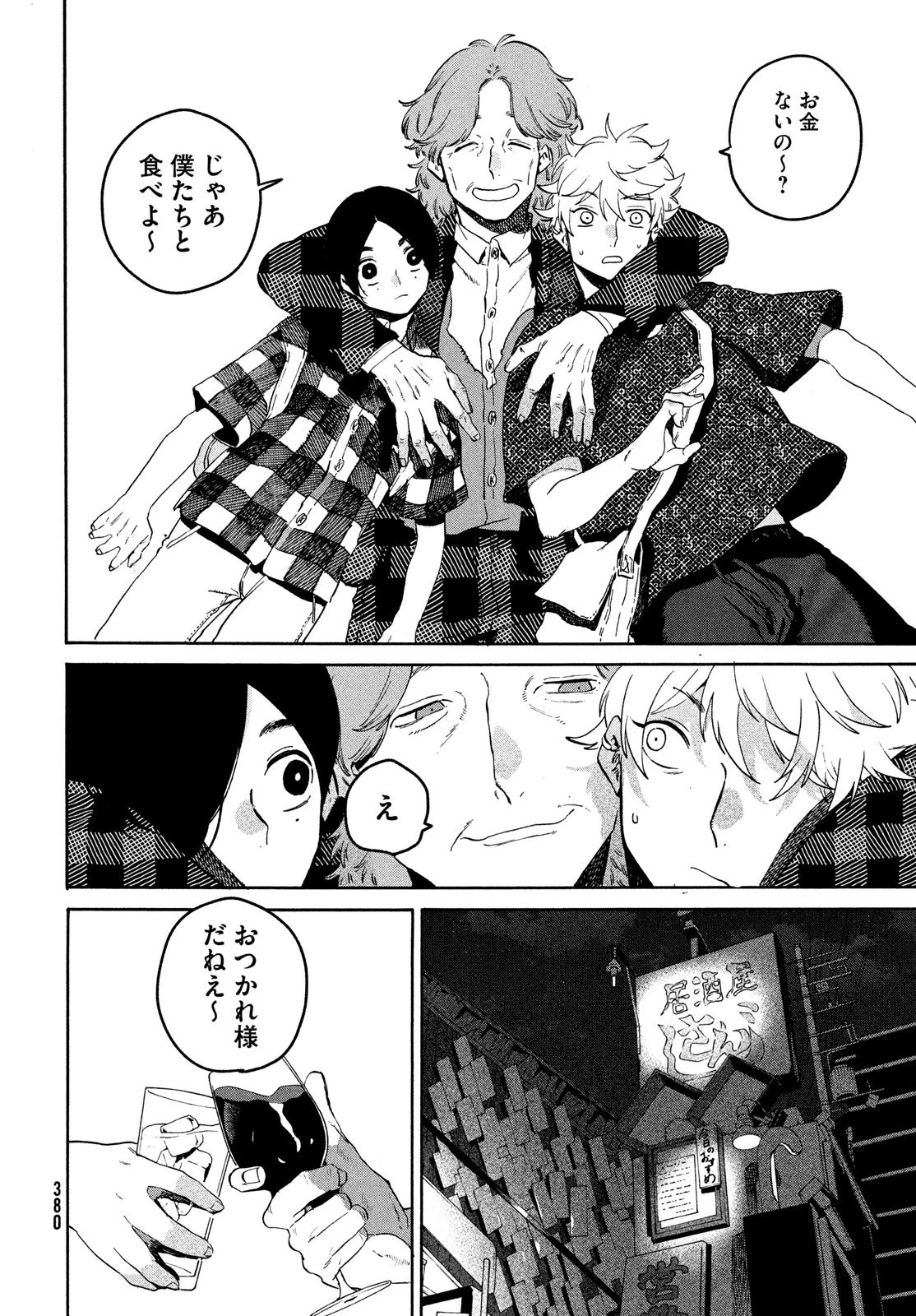 ブルーピリオド 第81話 - 16