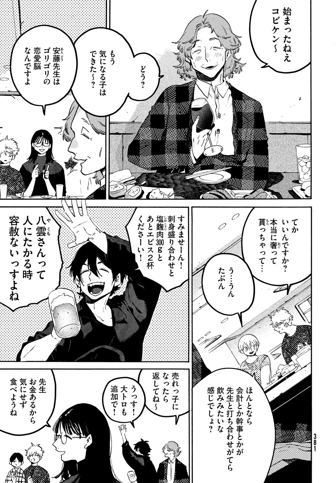 ブルーピリオド 第81話 - 17