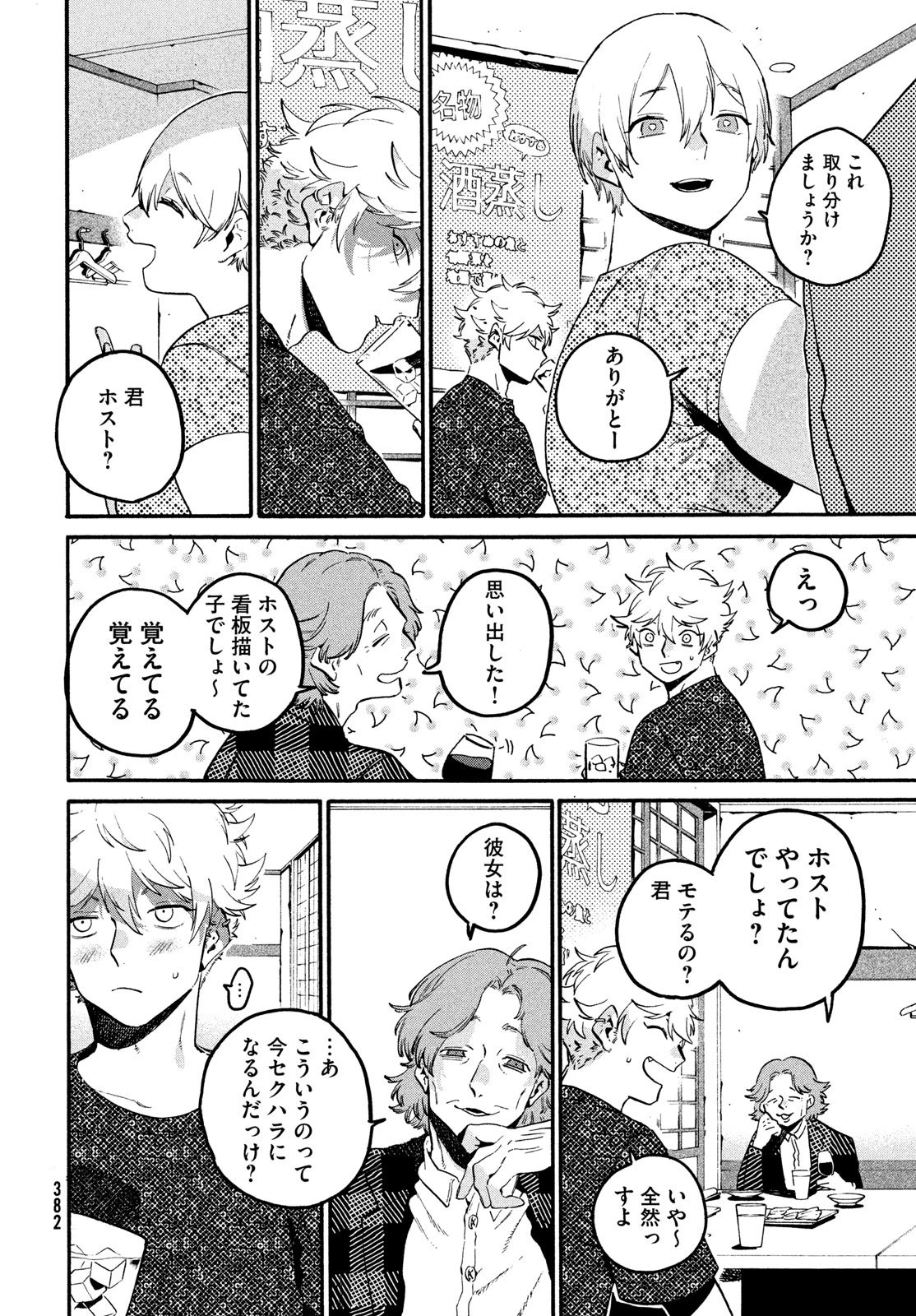 ブルーピリオド 第81話 - 18