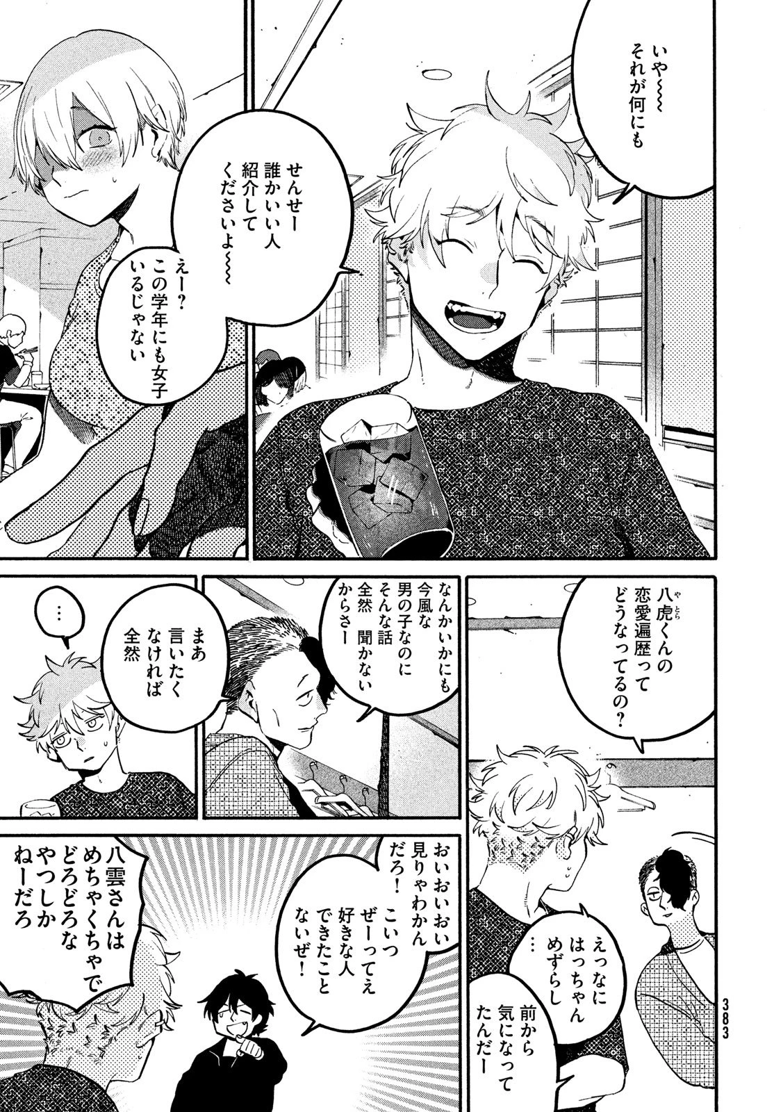 ブルーピリオド 第81話 - 19