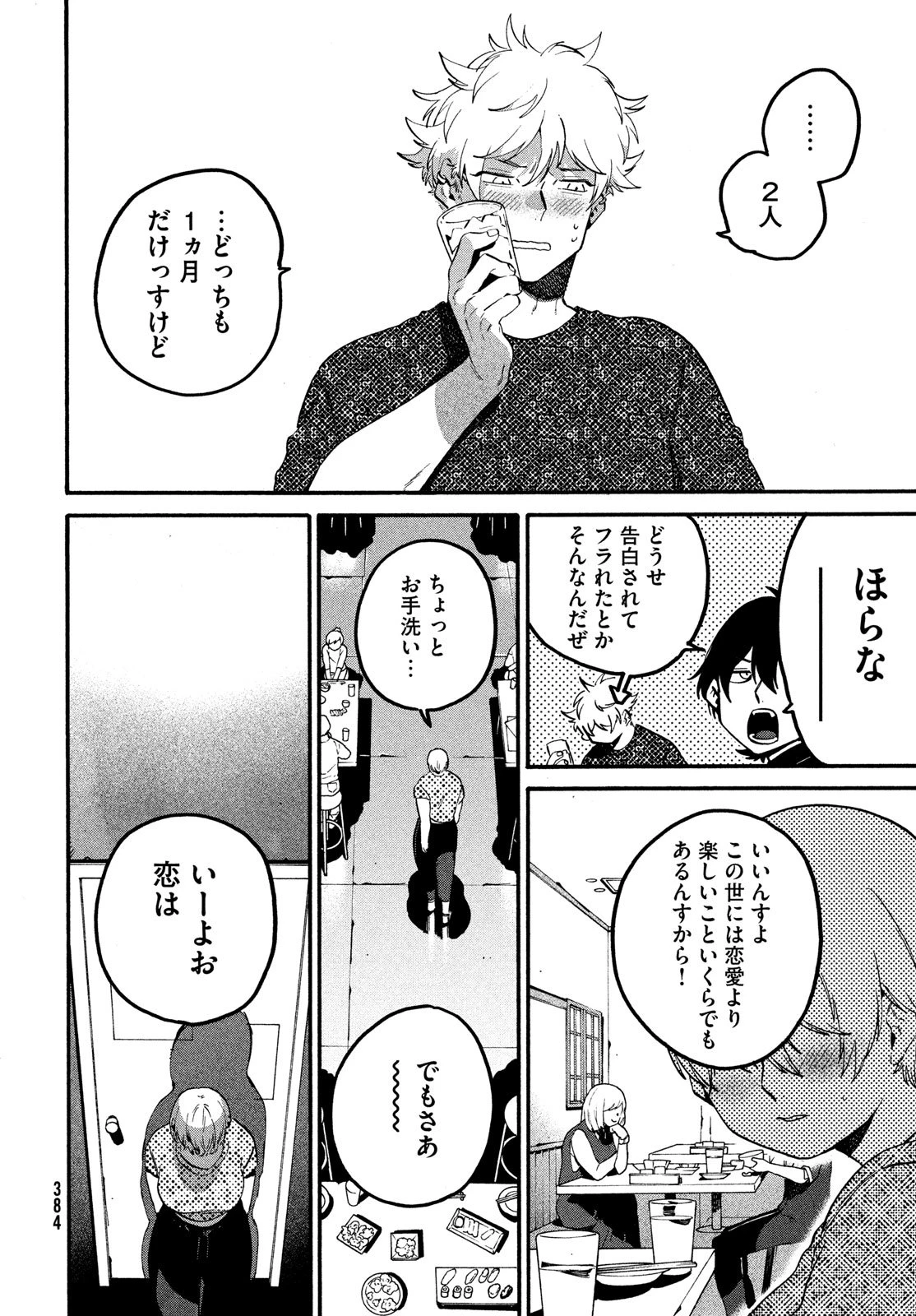 ブルーピリオド 第81話 - 20