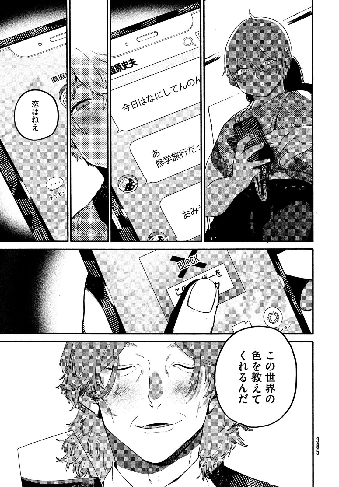 ブルーピリオド 第81話 - 21