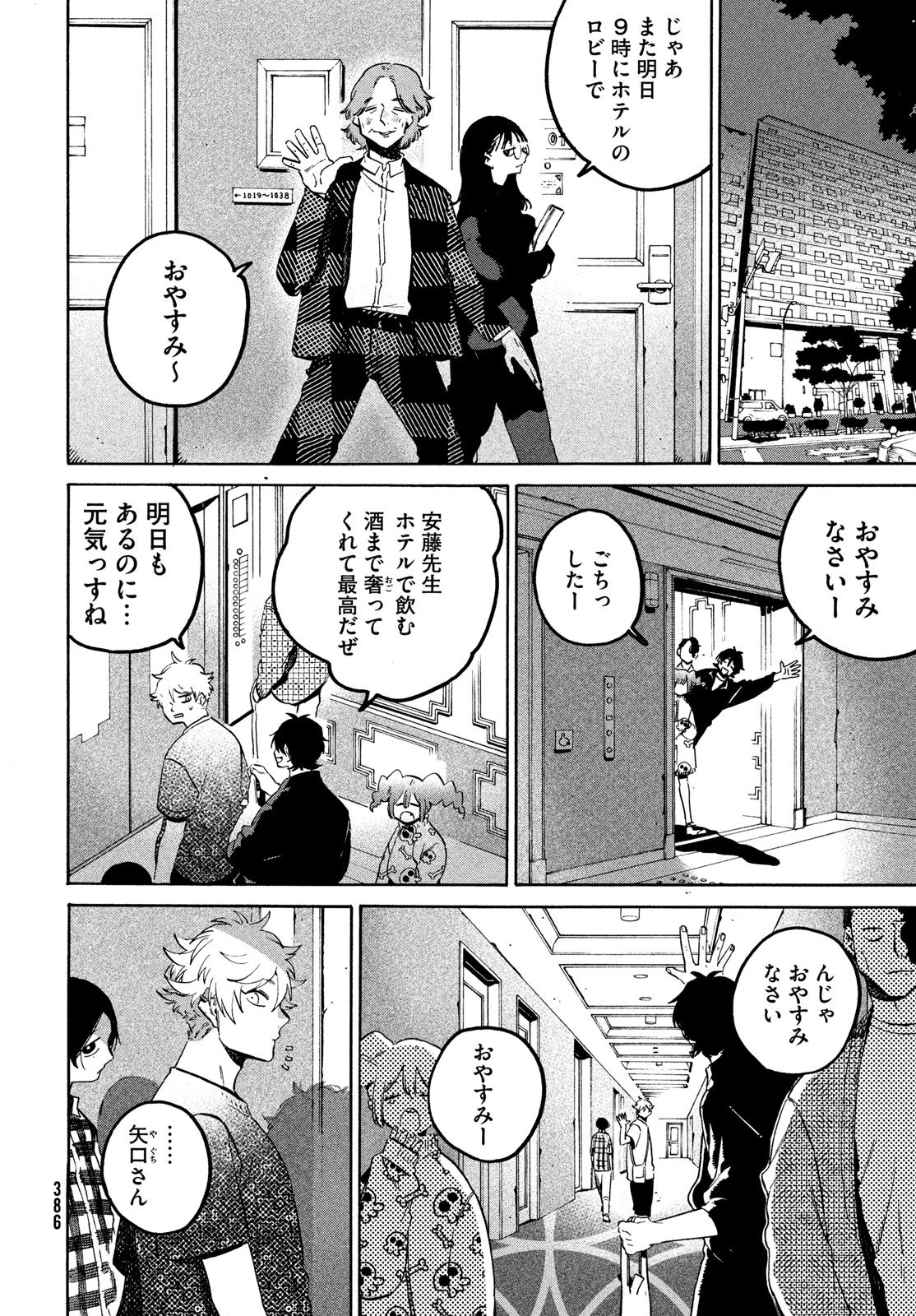 ブルーピリオド 第81話 - 22