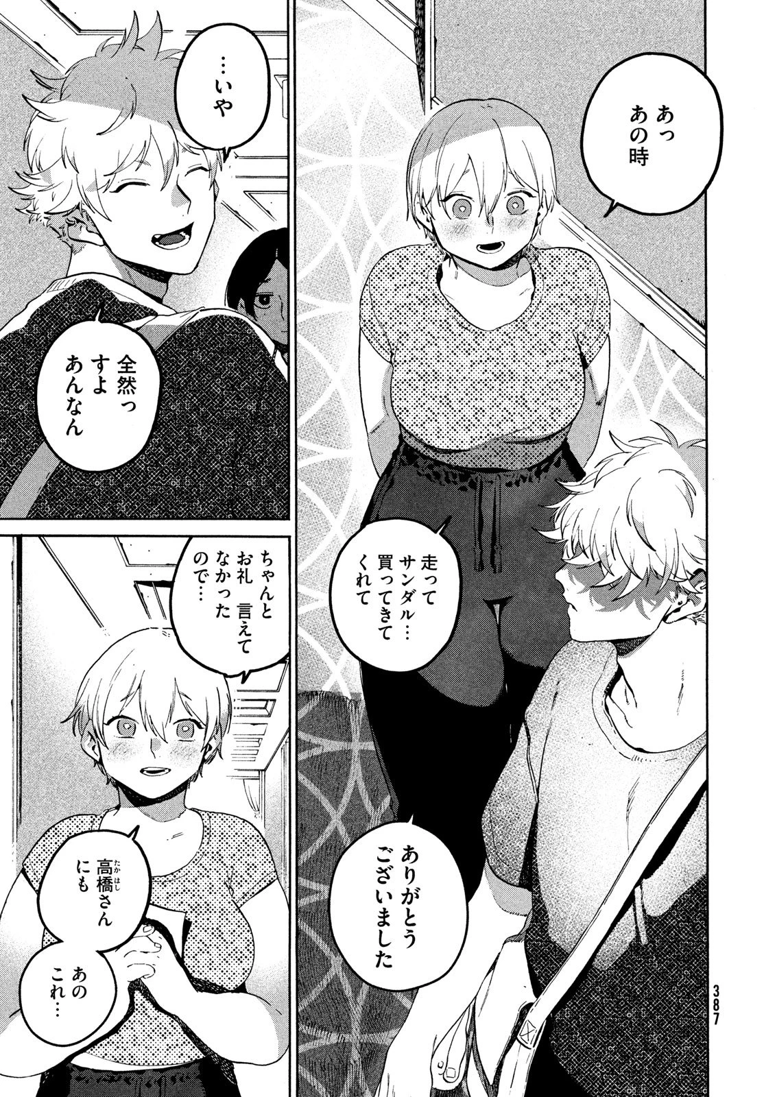 ブルーピリオド 第81話 - 23
