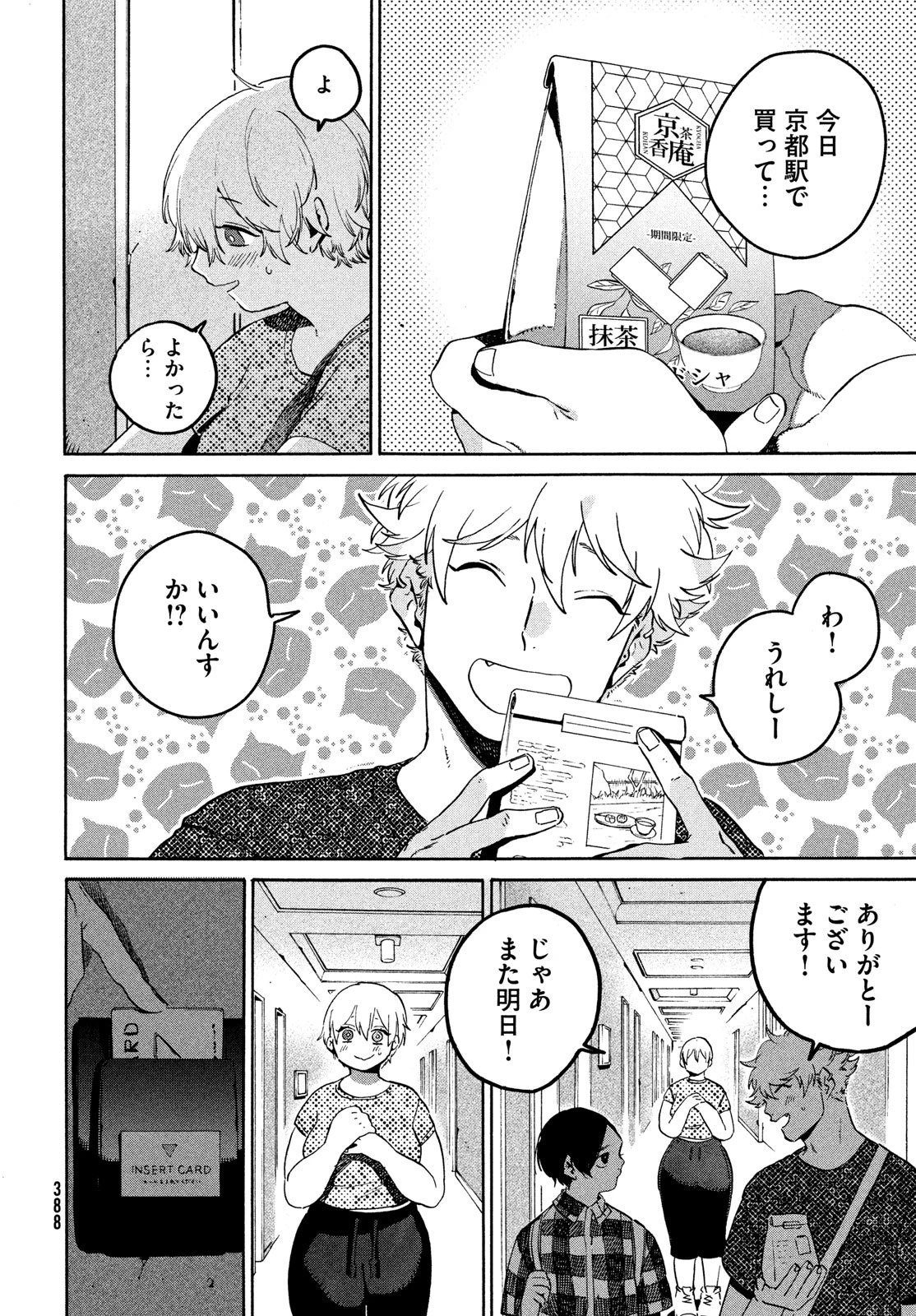 ブルーピリオド 第81話 - 24