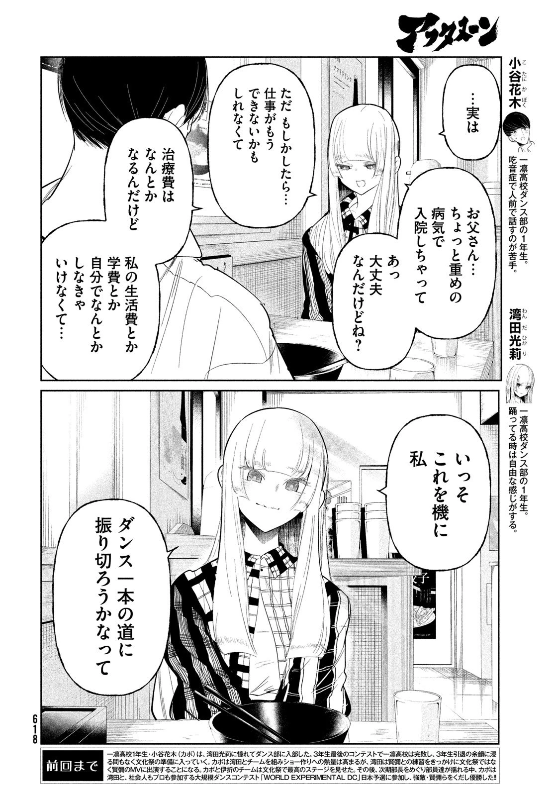 ワンダンス 第72話 - 2