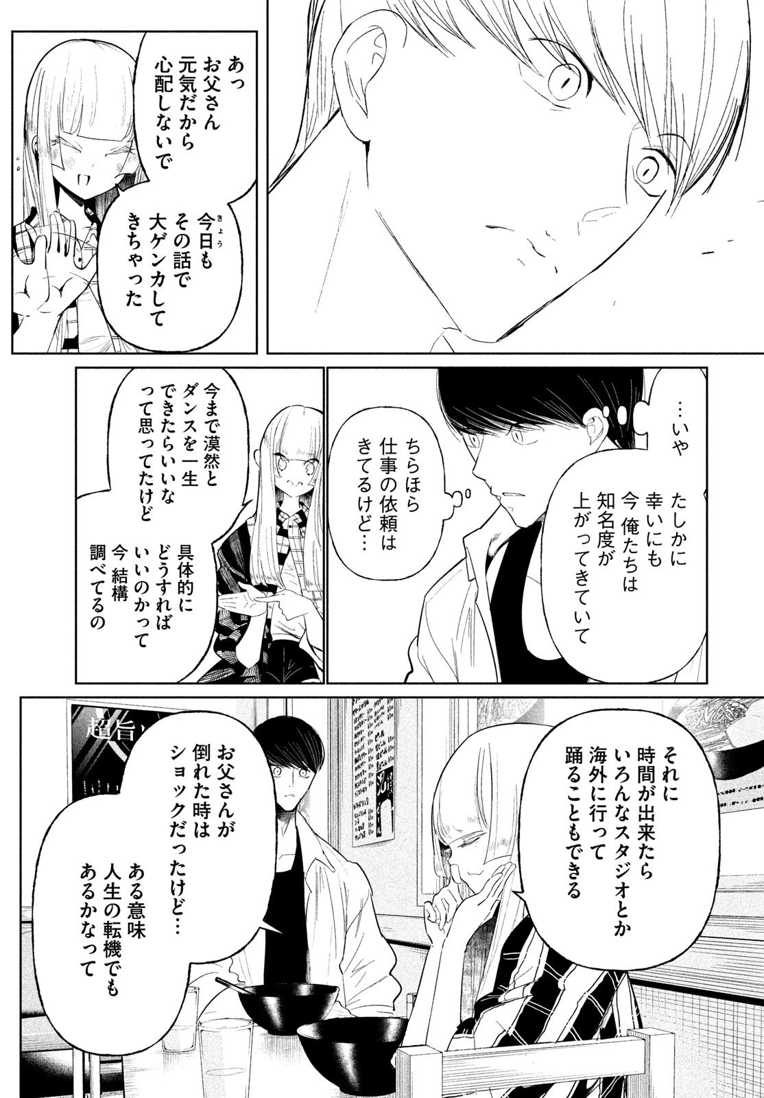 ワンダンス 第72話 - 3