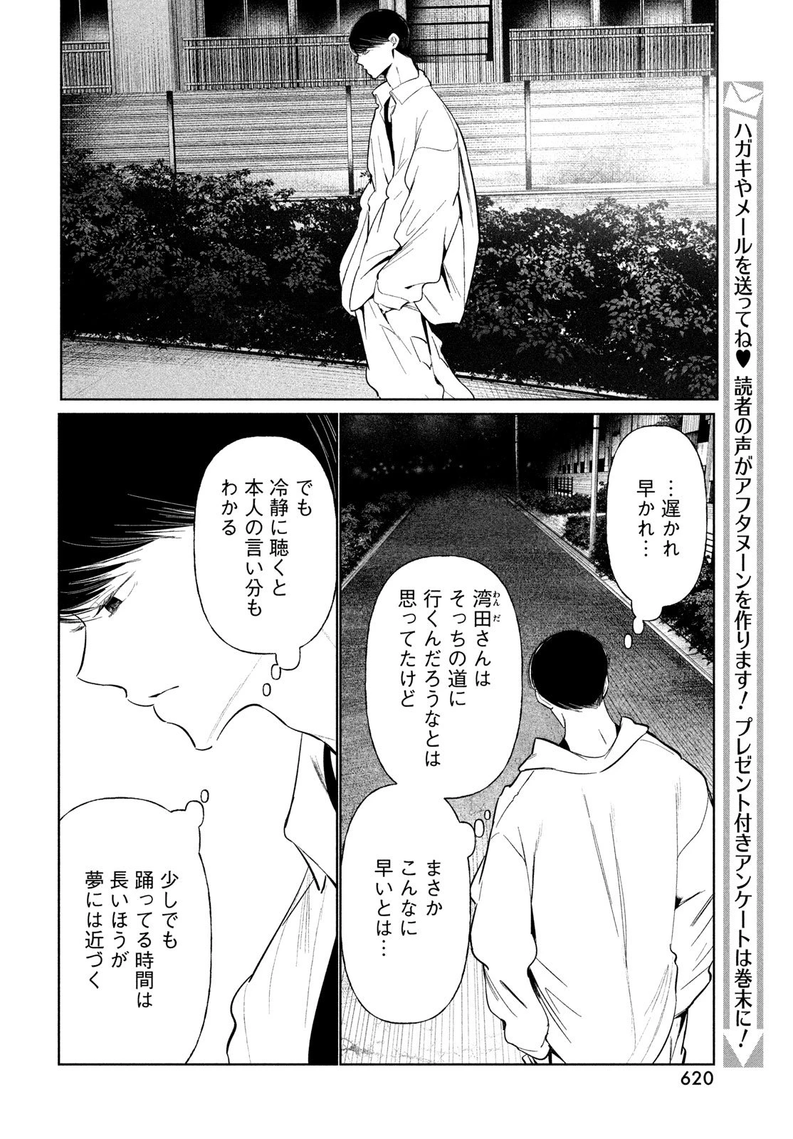 ワンダンス 第72話 - 4