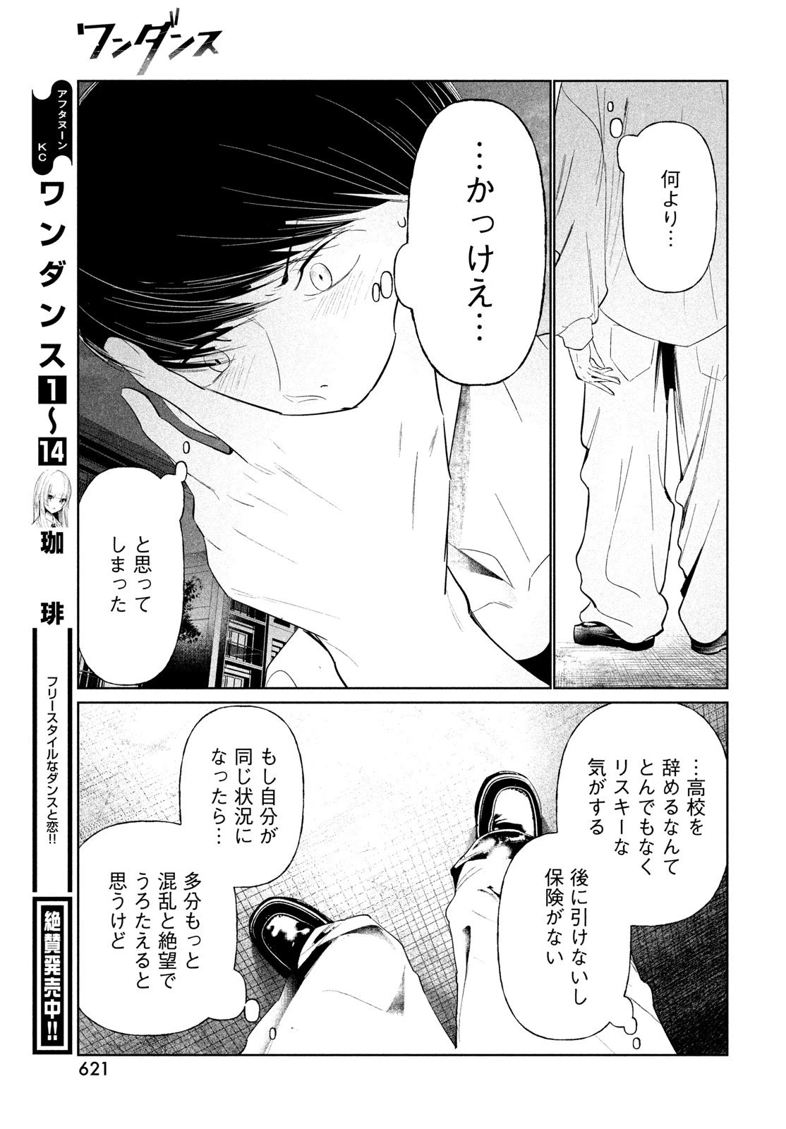 ワンダンス 第72話 - 5