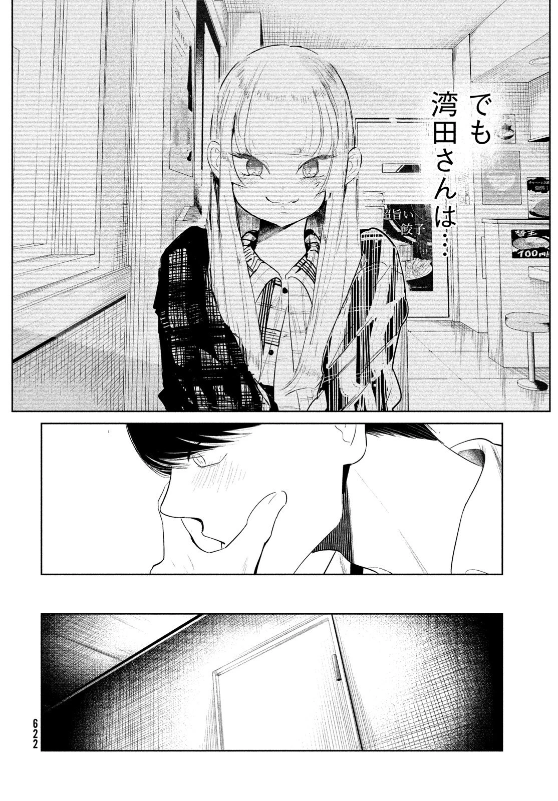 ワンダンス 第72話 - 6