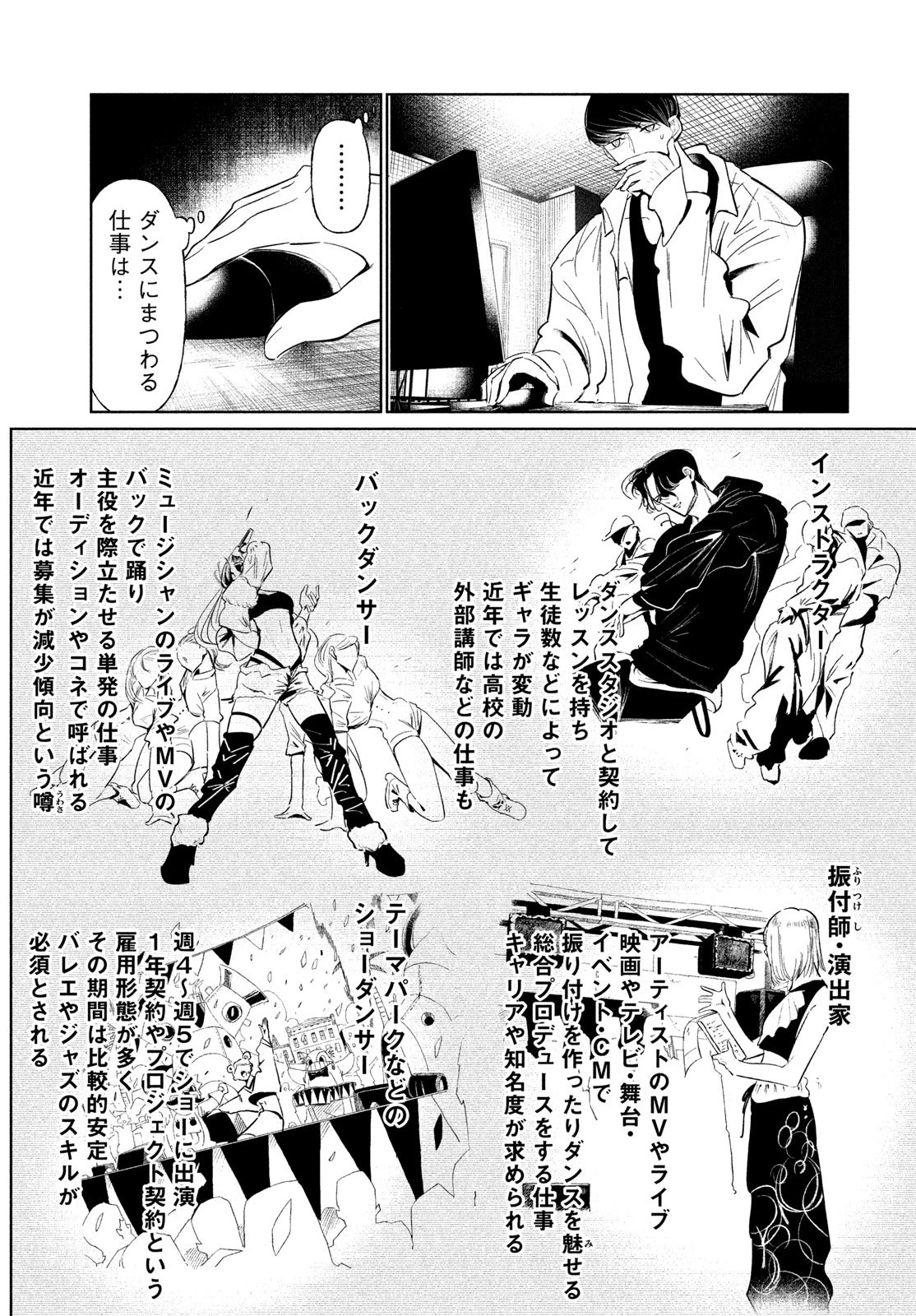 ワンダンス 第72話 - 7