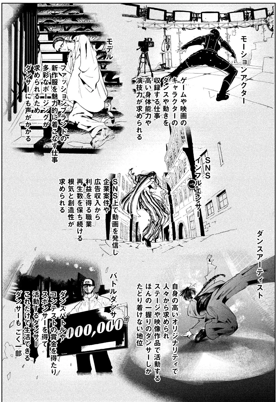 ワンダンス 第72話 - 8