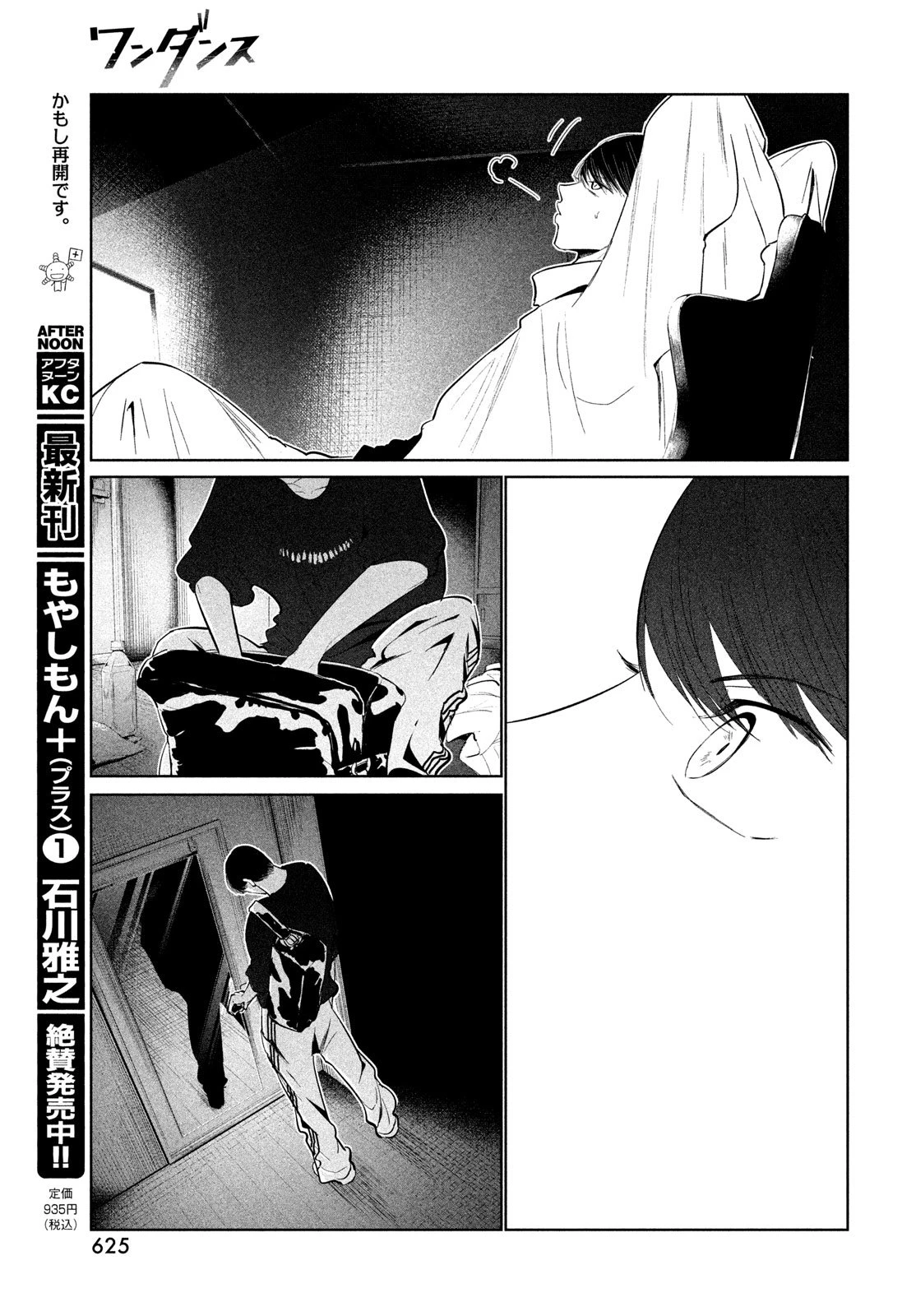 ワンダンス 第72話 - 9