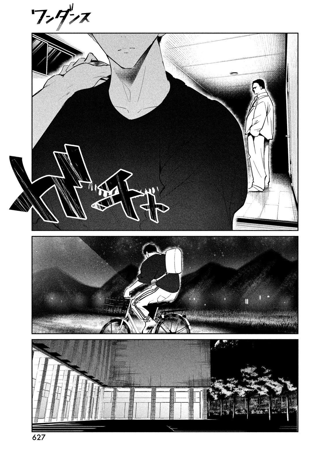 ワンダンス 第72話 - 11