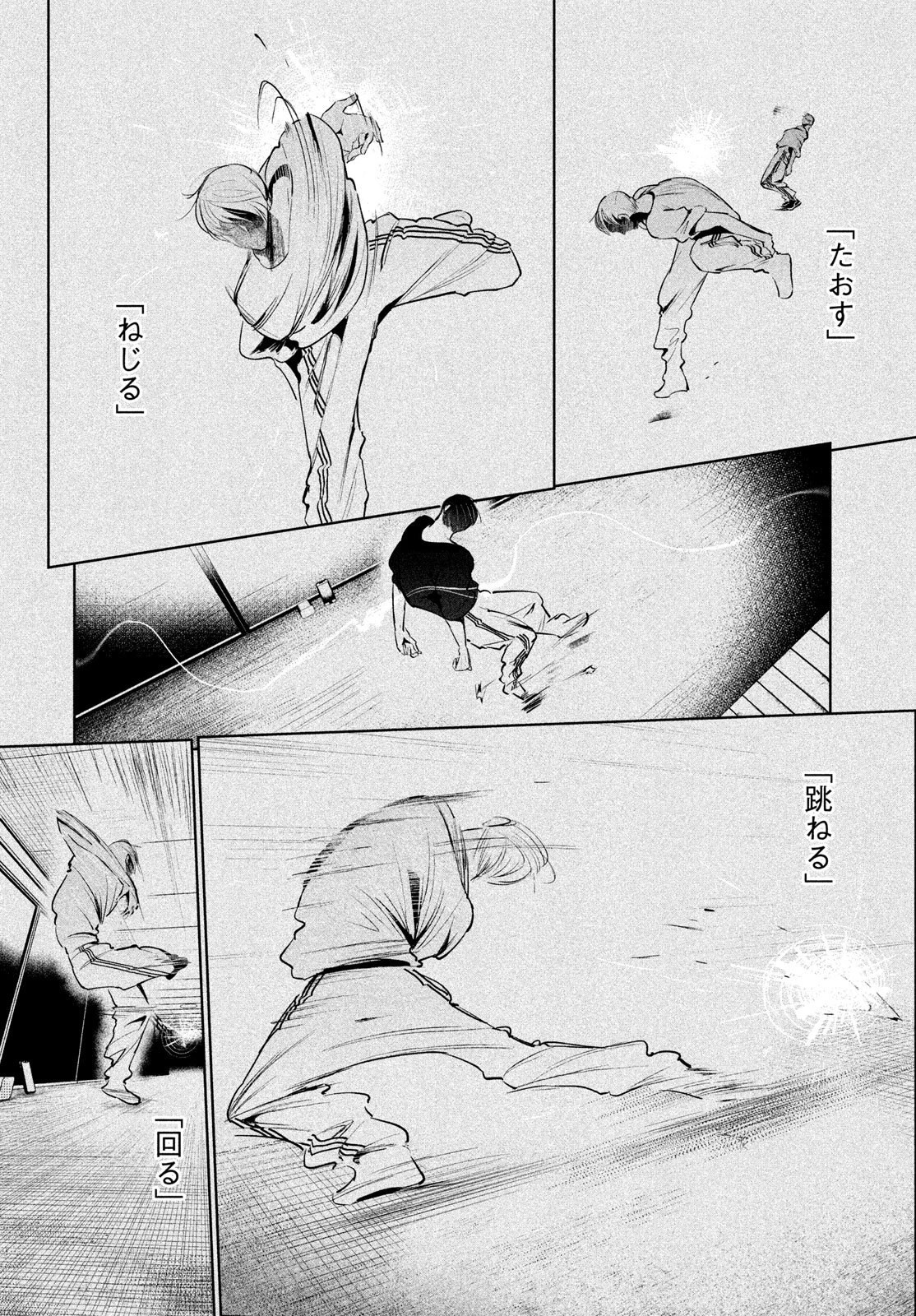 ワンダンス 第72話 - 14