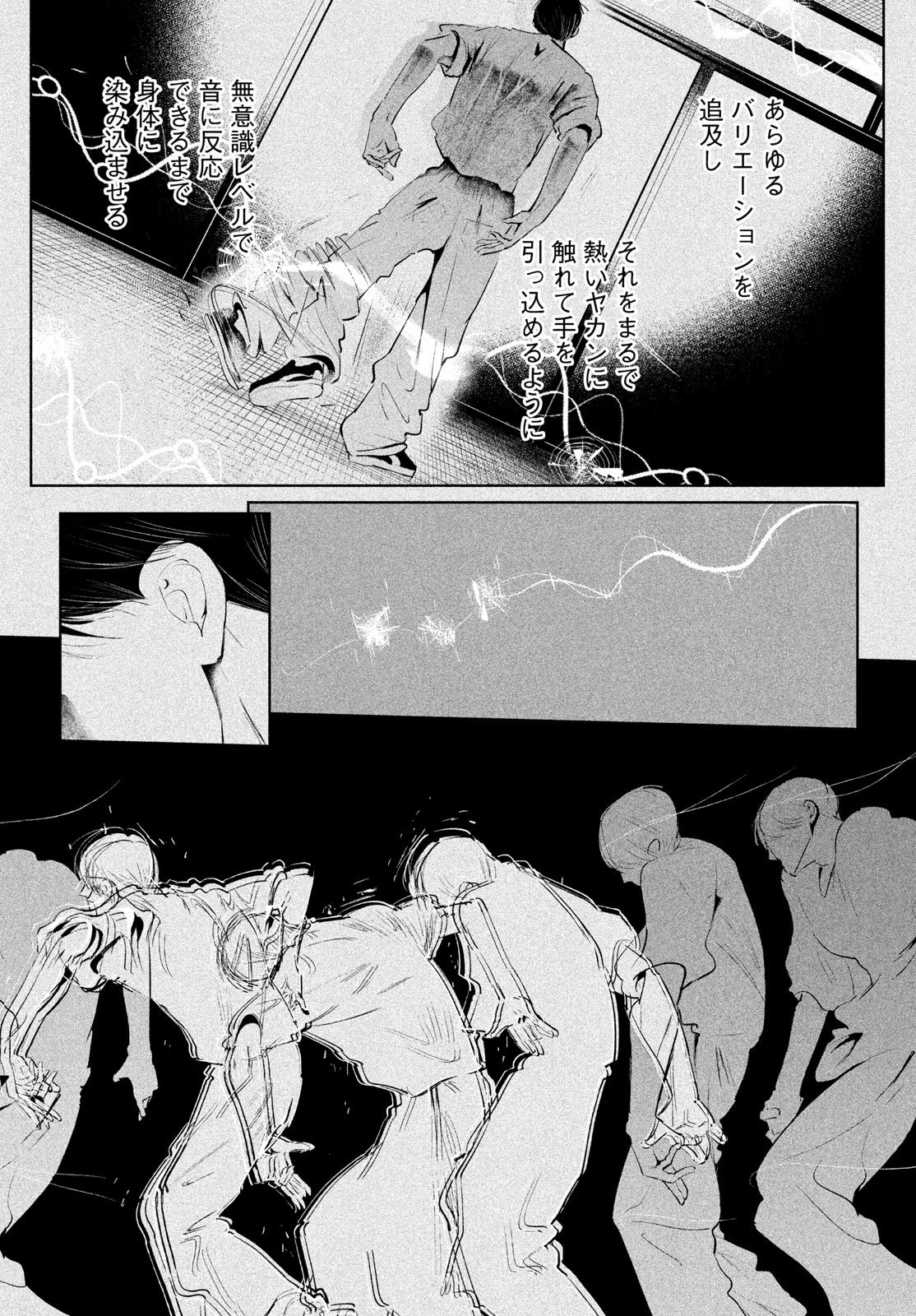 ワンダンス 第72話 - 17