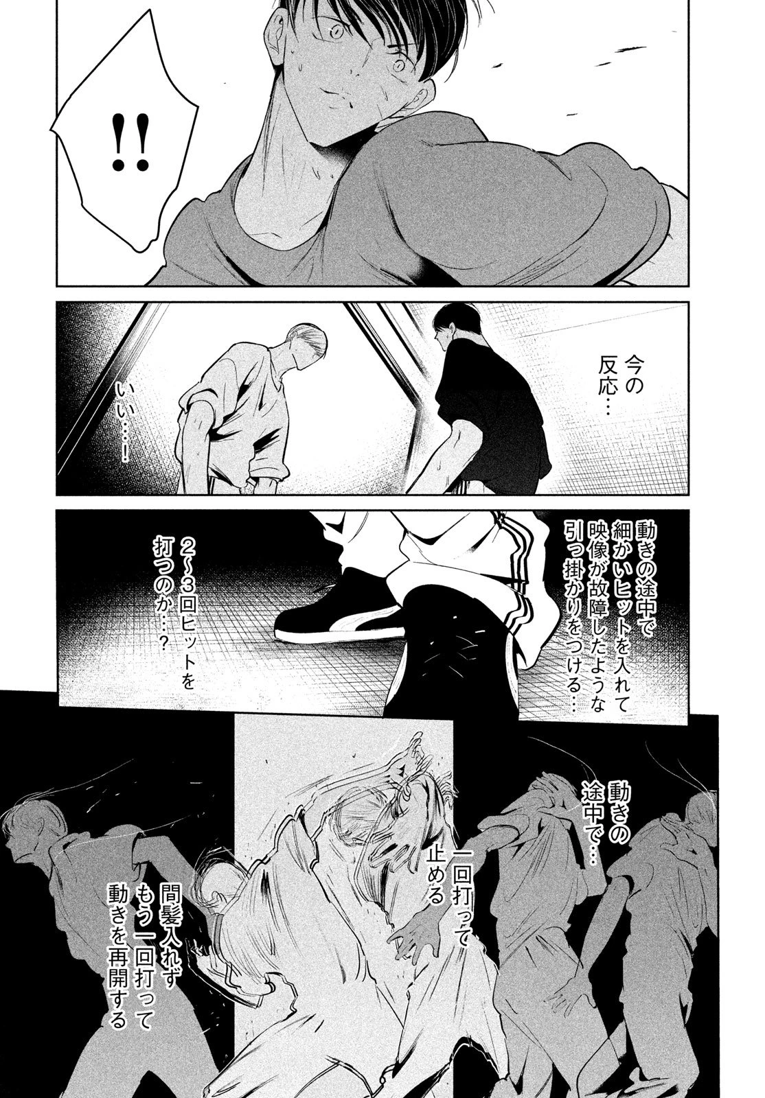 ワンダンス 第72話 - 18