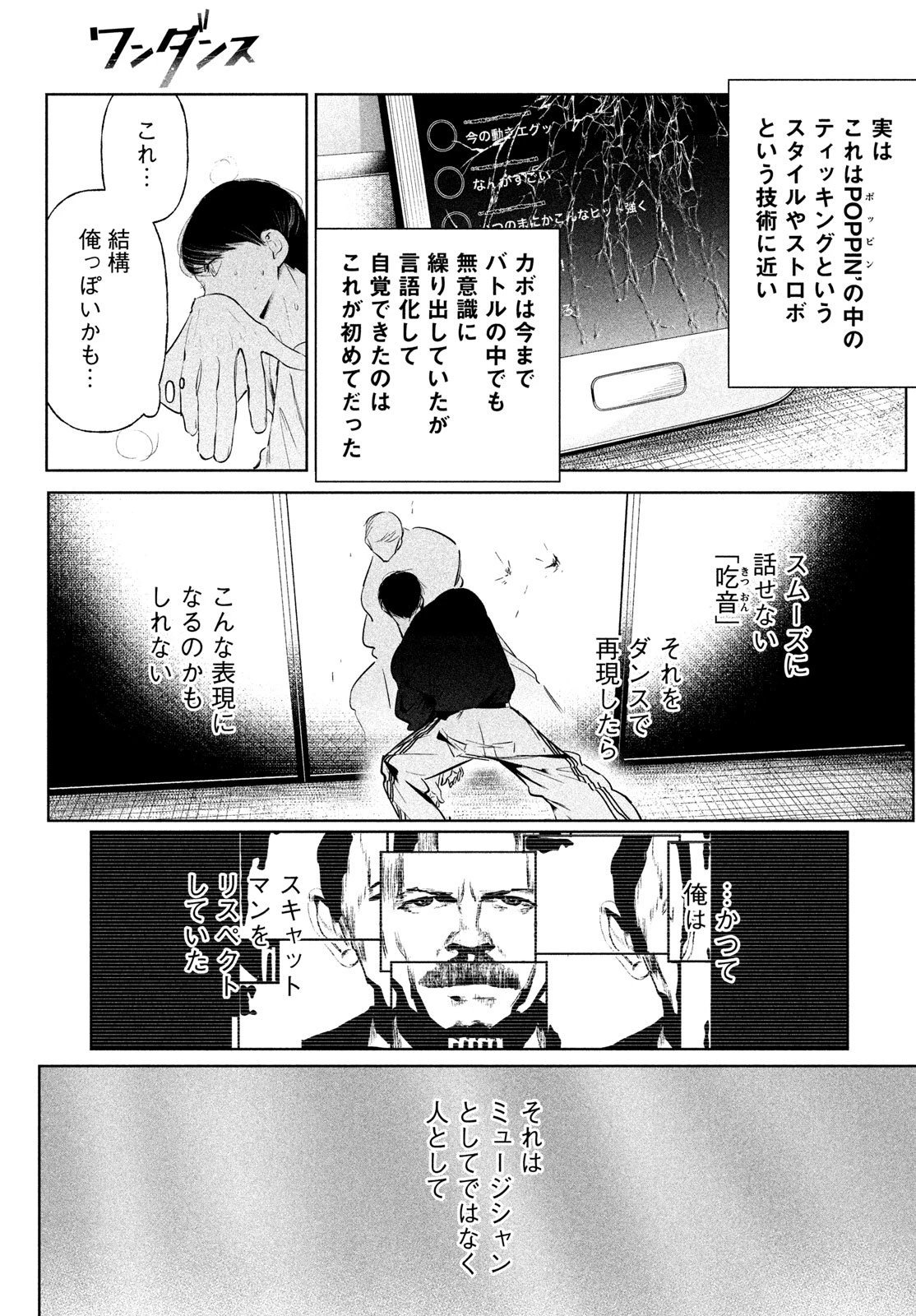 ワンダンス 第72話 - 19