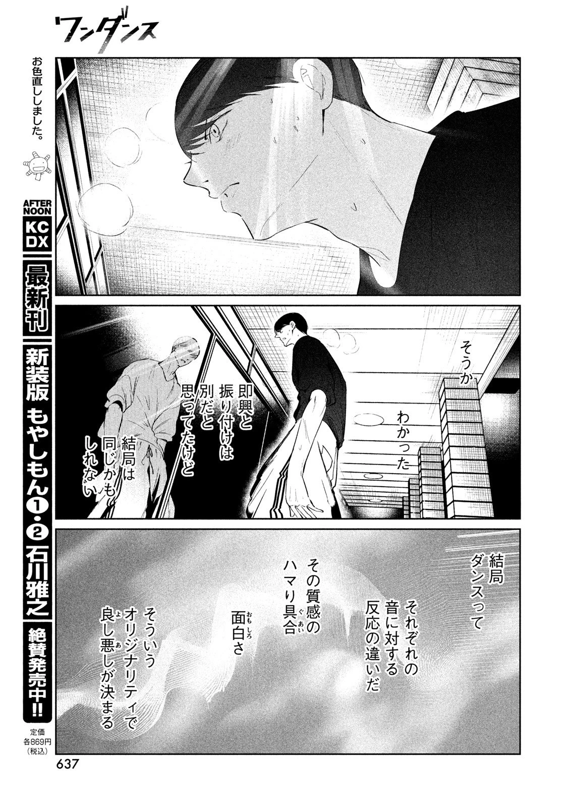 ワンダンス 第72話 - 21