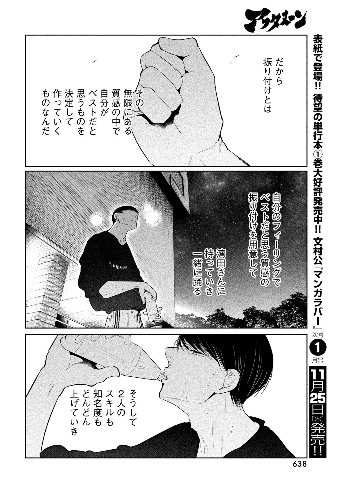 ワンダンス 第72話 - 22