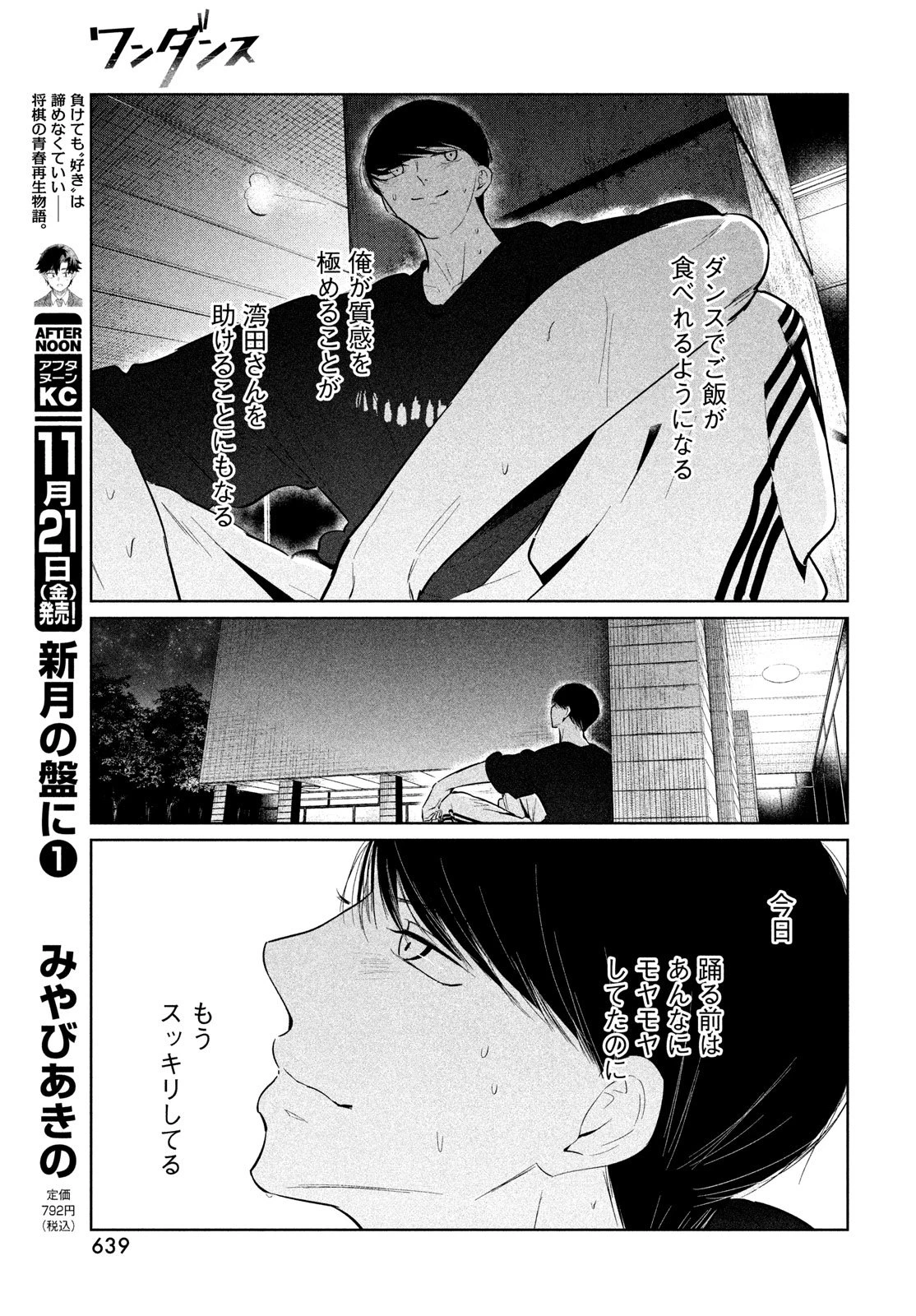 ワンダンス 第72話 - 23